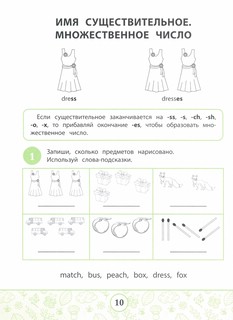 My first Grammarbook. Учим правила 2