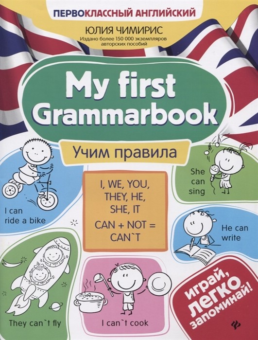 My first Grammarbook. Учим правила