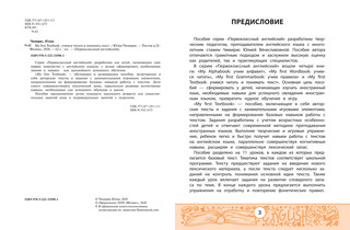 My first Textbook. Учимся читать и понимать текст 3