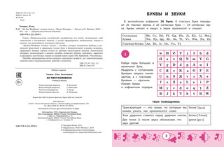 My first Wordbook. Учимся читать 3