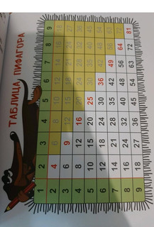 Игровая математика. Умножай-ка! 3