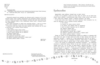 Словолодочки. Мама, научи меня читать! Авторский курс обучения чтению 2