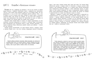 Словолодочки. Мама, научи меня читать! Авторский курс обучения чтению 4