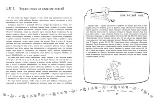Словолодочки. Мама, научи меня читать! Авторский курс обучения чтению 5