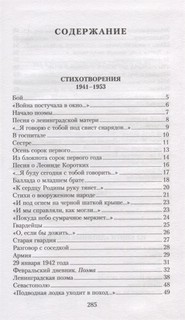 Говорит Ленинград. Стихи и воспоминания о войне 2