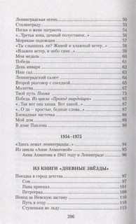 Говорит Ленинград. Стихи и воспоминания о войне 3