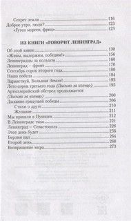 Говорит Ленинград. Стихи и воспоминания о войне 4