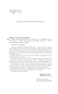 Убиты под Москвой. Повести и рассказы 6