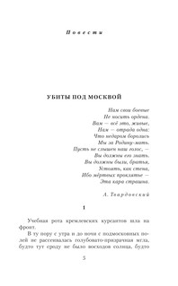 Убиты под Москвой. Повести и рассказы 7