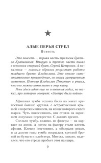 Облака возвращаются с запада. Повести о военном времени 11