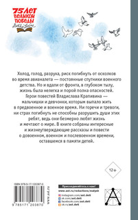 Облака возвращаются с запада. Повести о военном времени 18