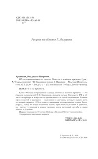 Облака возвращаются с запада. Повести о военном времени 6