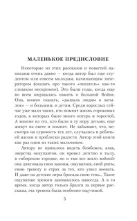 Облака возвращаются с запада. Повести о военном времени 7