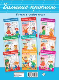 Учимся писать за 30 занятий 12