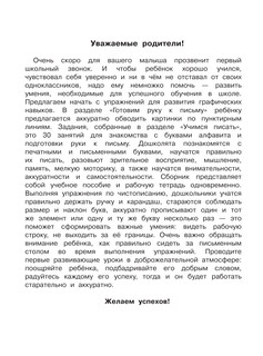 Учимся писать за 30 занятий 4