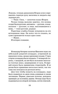 Сын полка 11