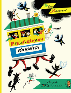 Ребятишкина книжка 1