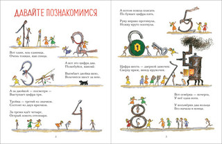 От одного до десяти. Веселый счет 2