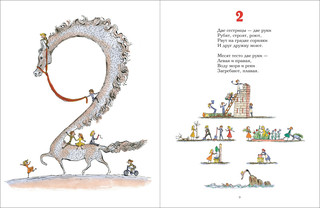 От одного до десяти. Веселый счет 3