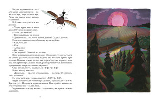 Как муравьишка домой спешил 4