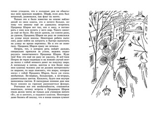 Ухо, дыня, сто двадцать пять! 4