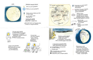 Мишка Бруно летит на Луну 4