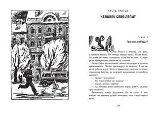 Поединок с самим собой 4