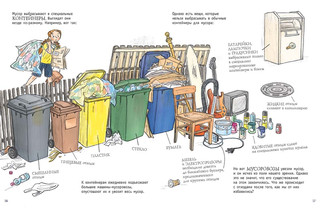 Мусор. Всё о самой неприятной вещи на свете 2