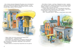 Мулле Мек и 'Звонкий шмель' 3