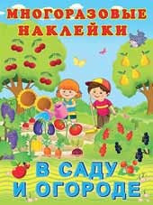 В саду и огороде
