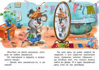 Как мышонок научился умываться 2