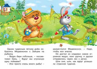 Как пчёлы Мишку воспитывали 2