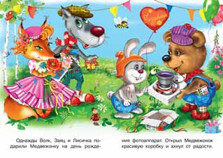 Подарок друзей 2