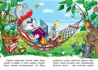 Первое чтение. Заяц и Медвежонок 2