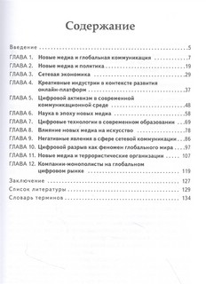 Новые медиа в глобальном мире 2