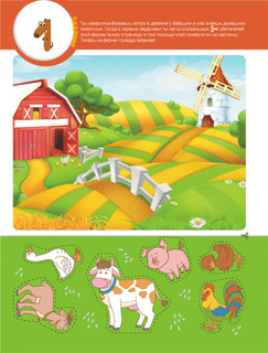 На ферме 3