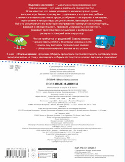 Полезные машины 6