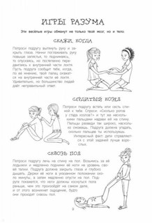 100 занятий на каждый день для девочек 8