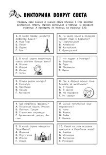 100 занятий для мальчиков на каждый день 10