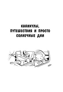 100 занятий для мальчиков на каждый день 5
