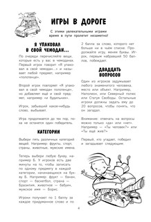 100 занятий для мальчиков на каждый день 6