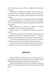 Сто рассказов о войне 10