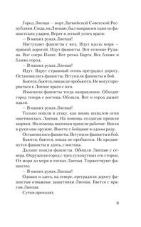 Сто рассказов о войне 11