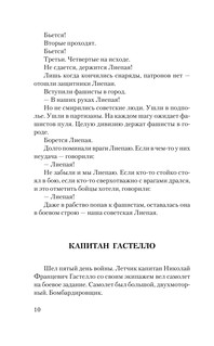 Сто рассказов о войне 12