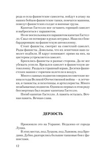 Сто рассказов о войне 14