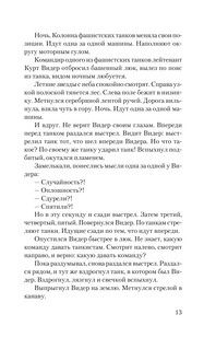 Сто рассказов о войне 15