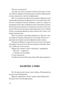 Сто рассказов о войне 16