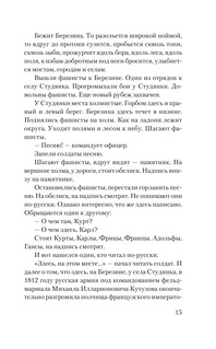 Сто рассказов о войне 17