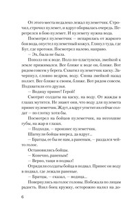 Сто рассказов о войне 8