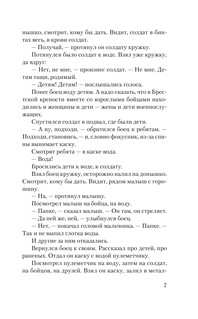 Сто рассказов о войне 9